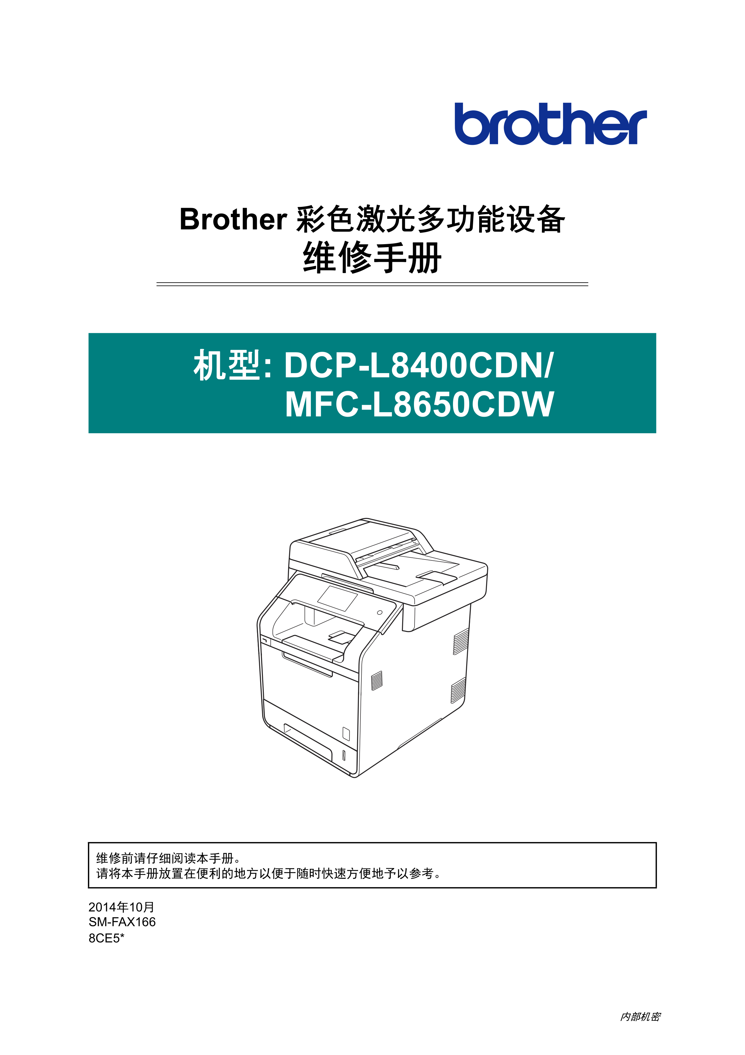 1438兄弟 dcp l8400cdn mfc l8650c