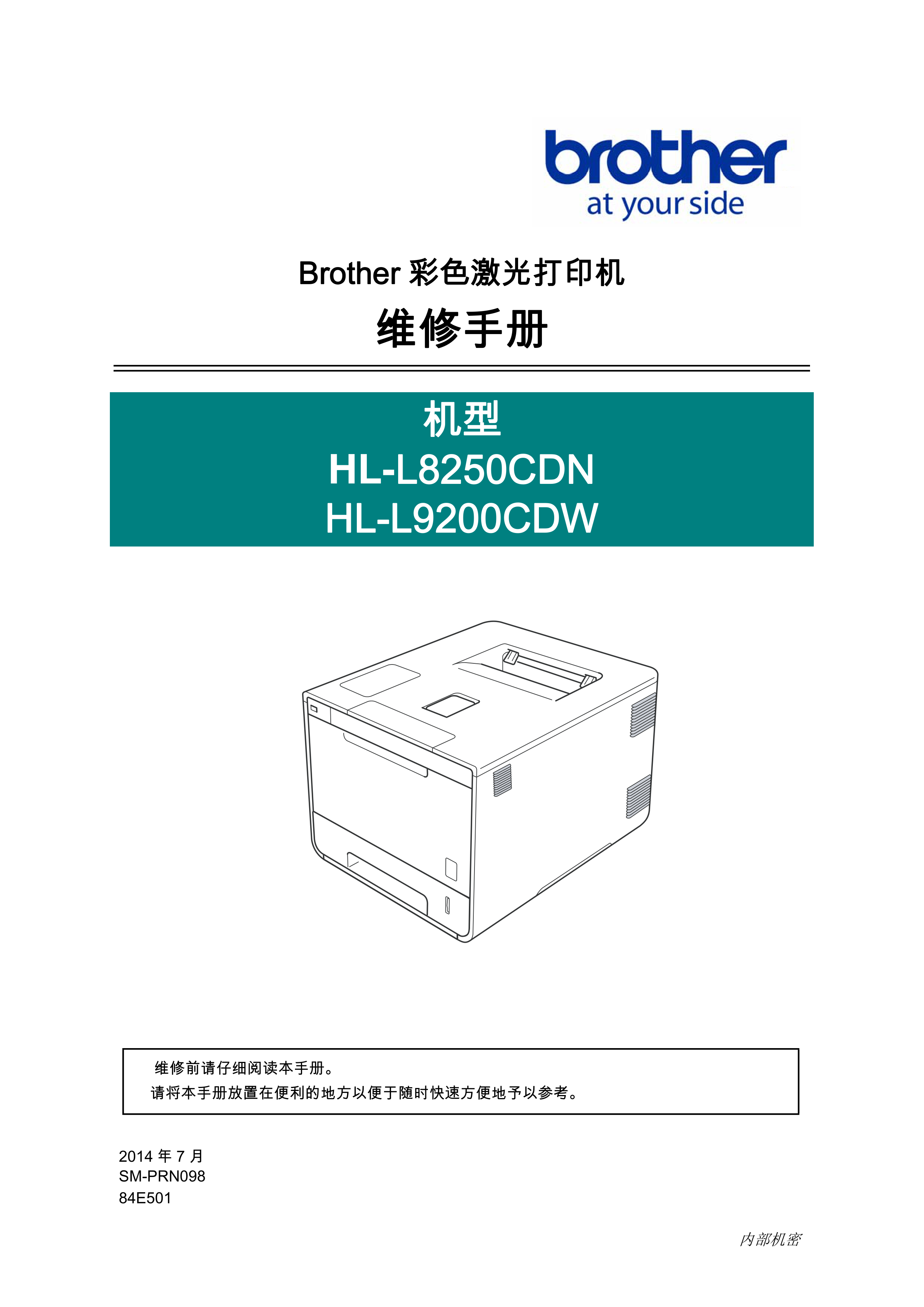 1460兄弟 hl l8250cdn l9200cdw 维修