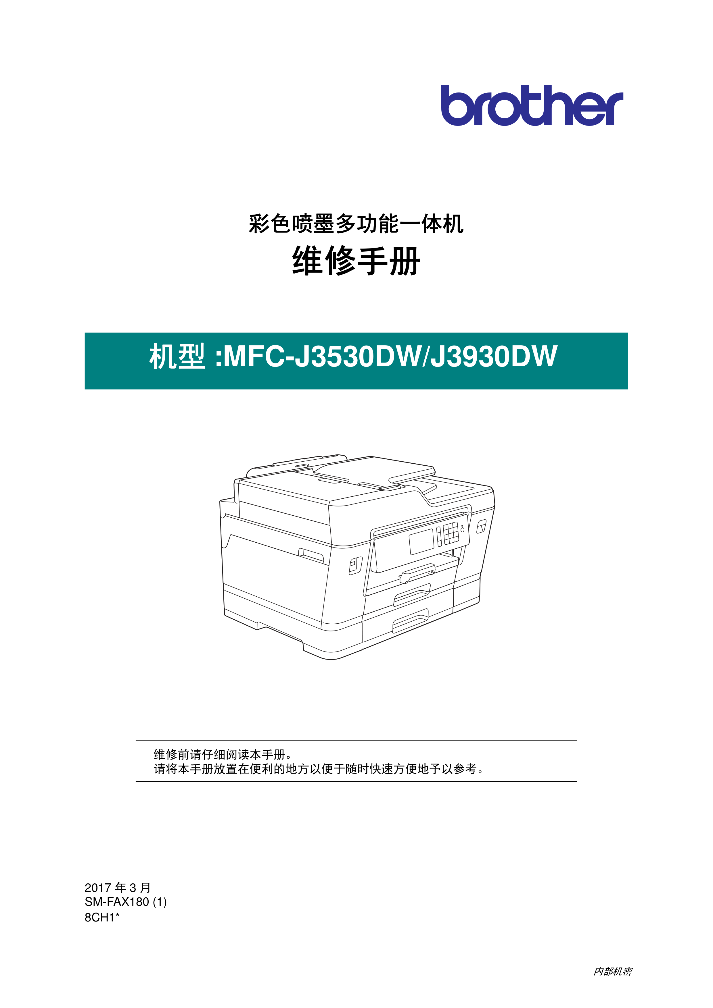 1480兄弟 mfc j3530dw j3930dw 353