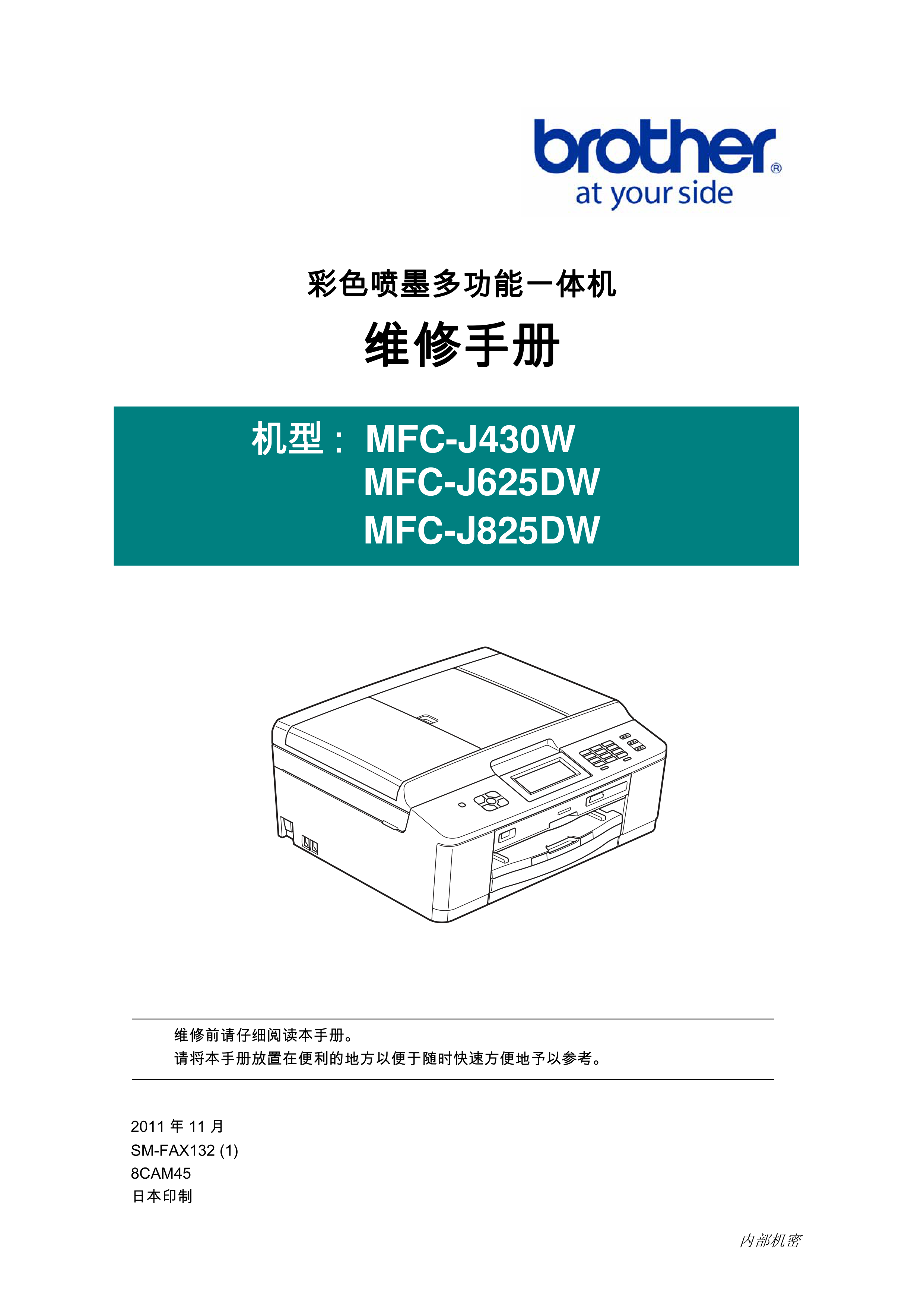 1481兄弟 mfc j430w j625dw j825dw