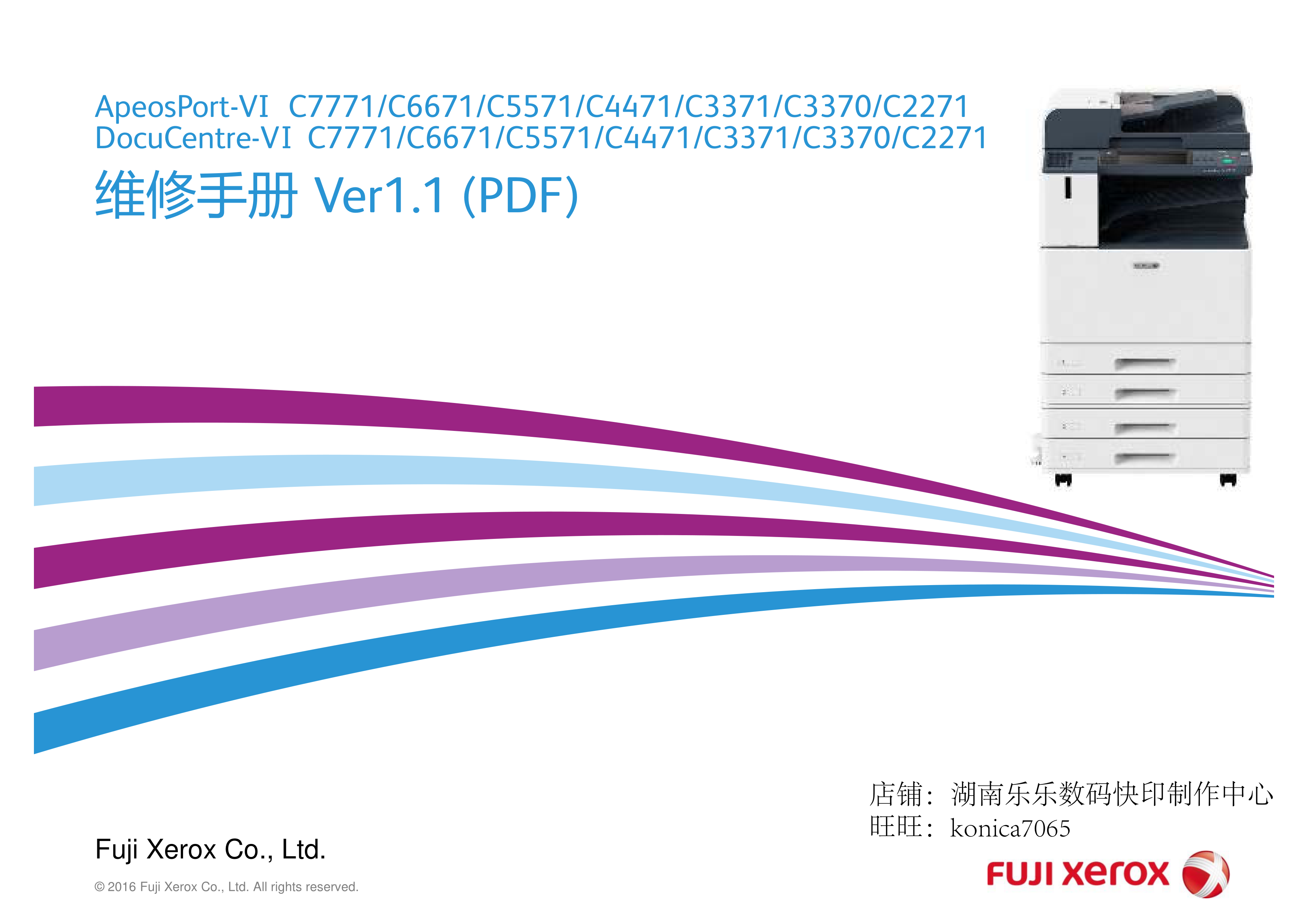 1742施乐 6代 C7771 C6671 C5571 C4471 C3371 C3370 C2271 维修手册