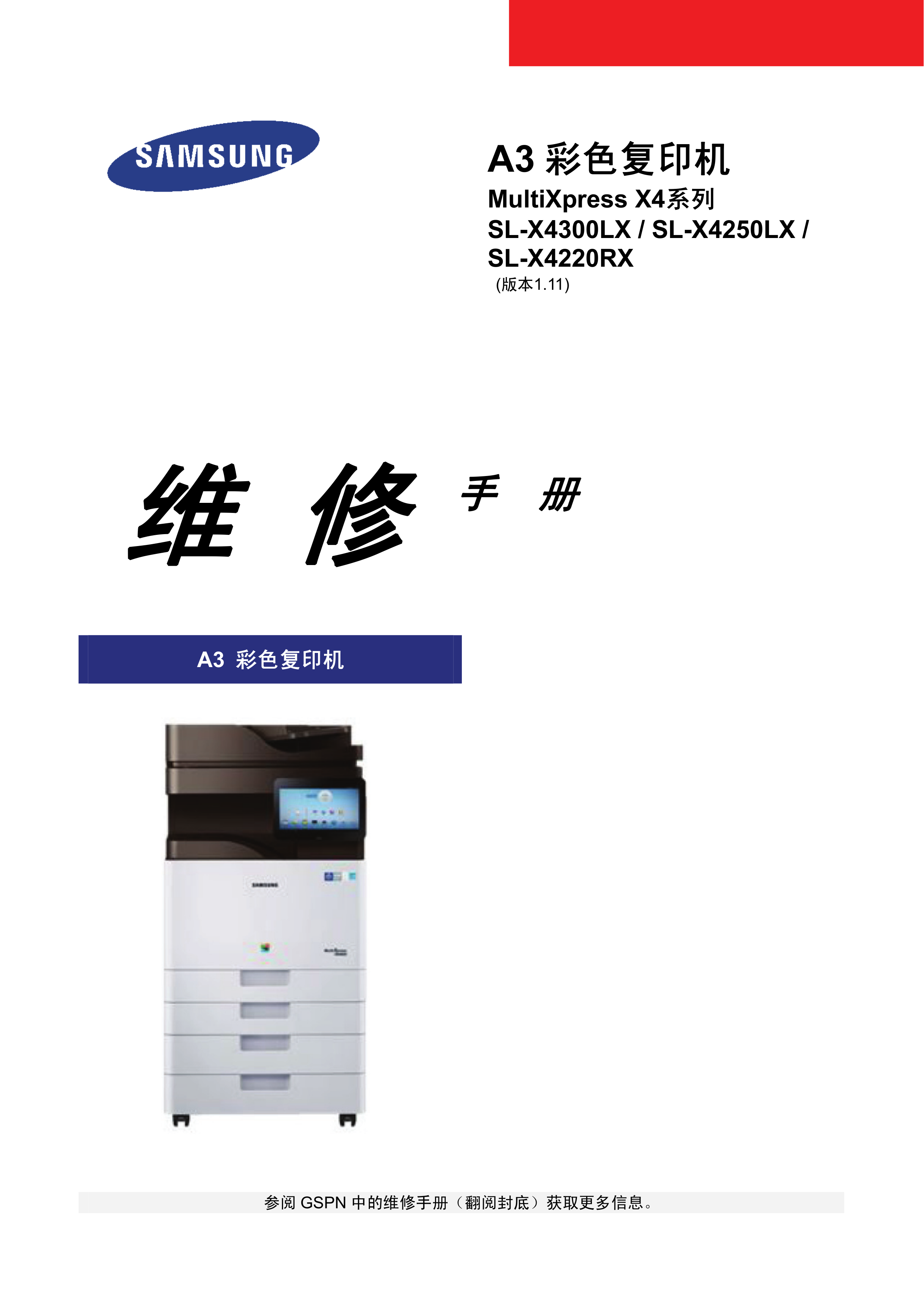 1033三星 SL X4300LX SL X4250LX SL X4220RX 维修手册
