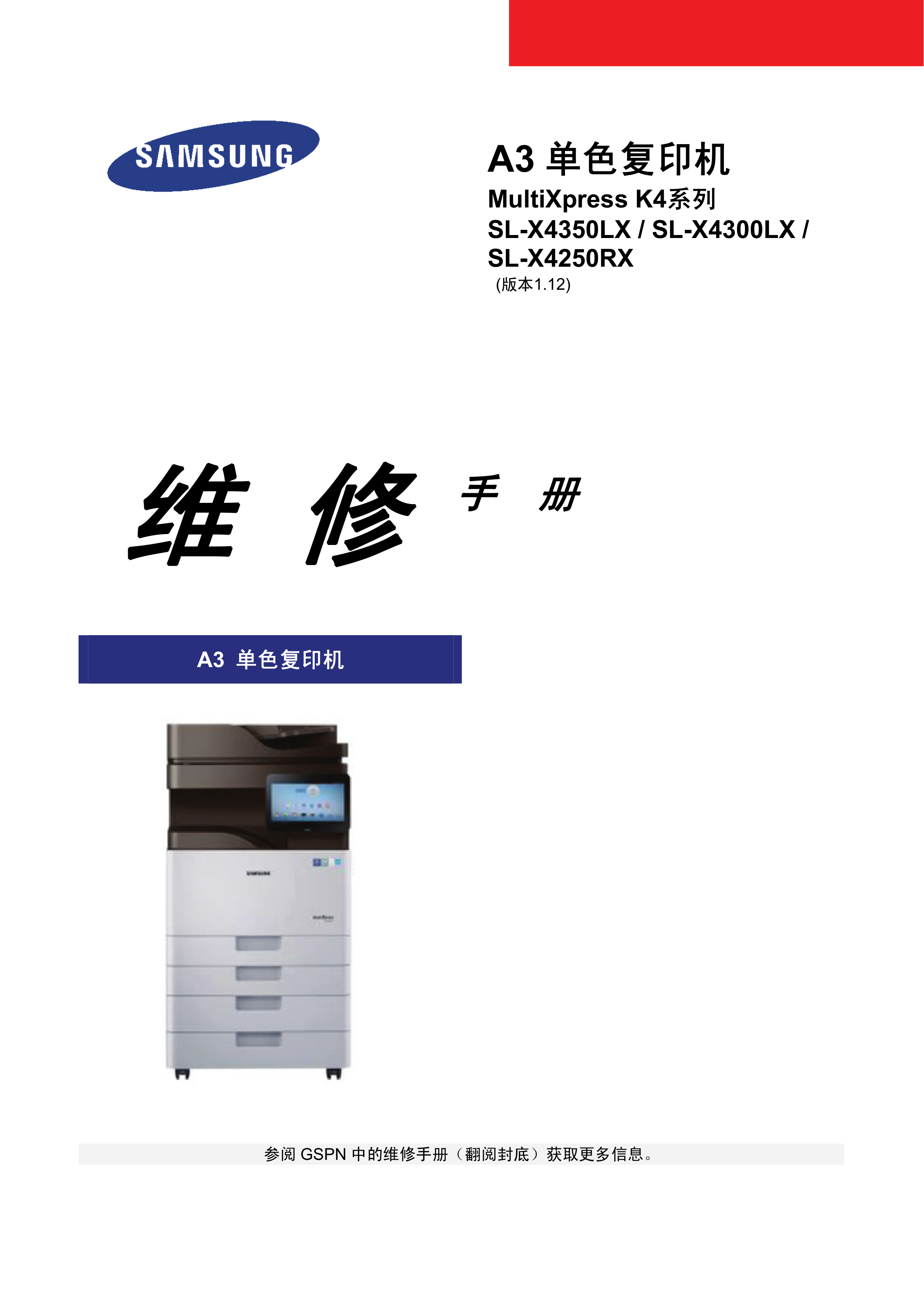 1034三星 SL X4350LX X4300LX X4250RX 黑白复印机维修手册