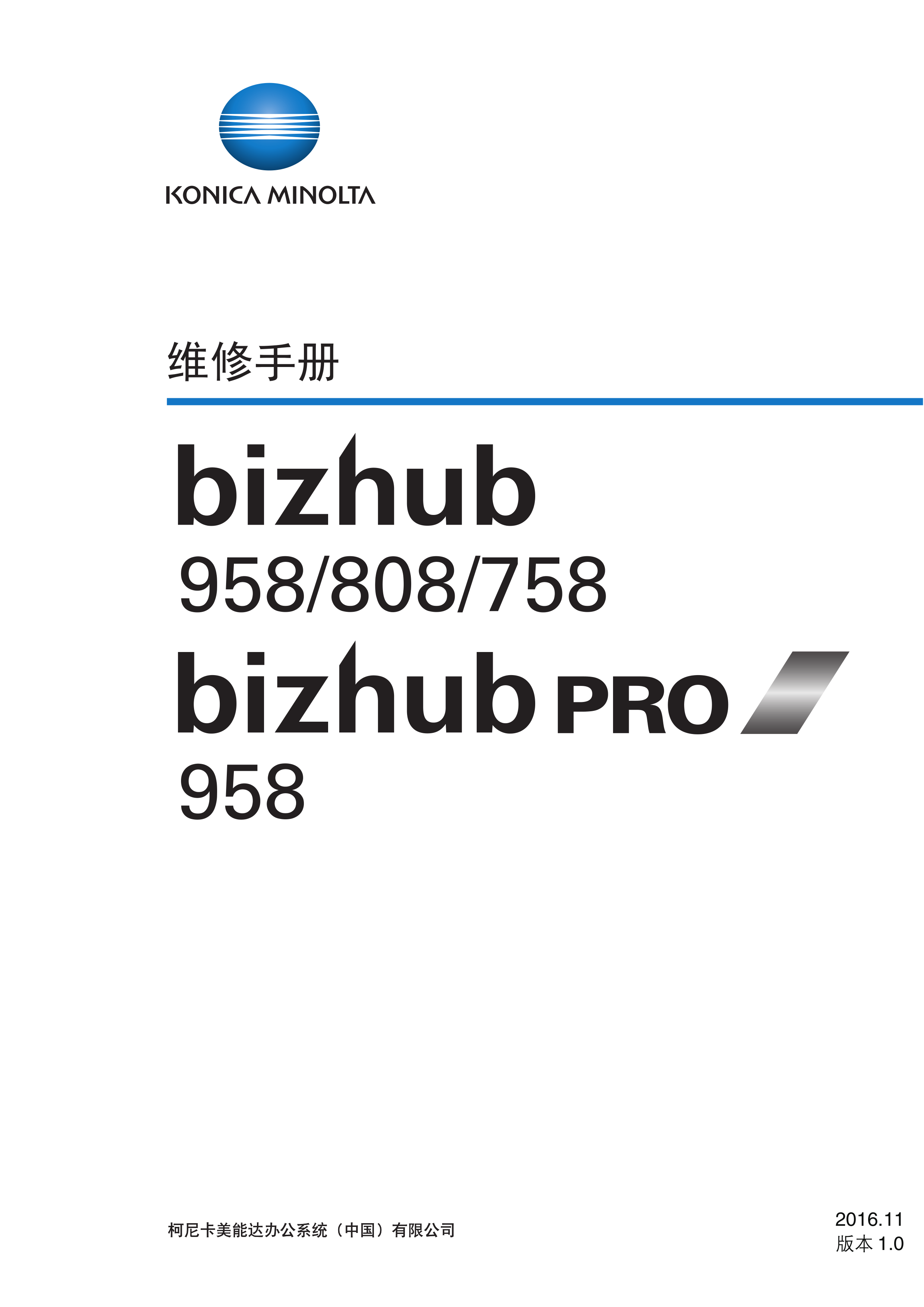 2006柯美 958 808 758 PRO 958 维修手册
