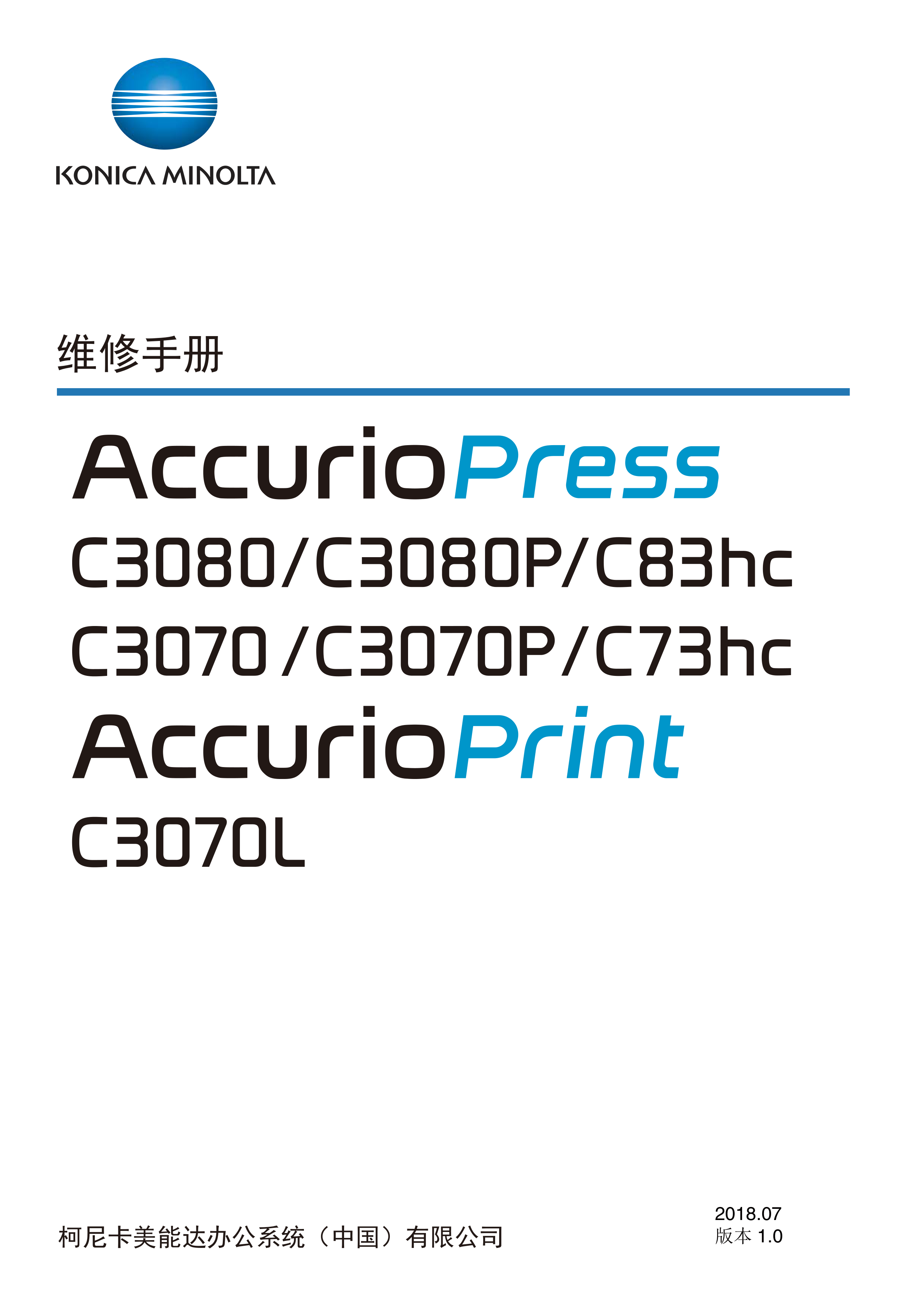 2020柯美 C3080 C3080P C83hc C3070 C3070P C73hc C3070L 维修手册