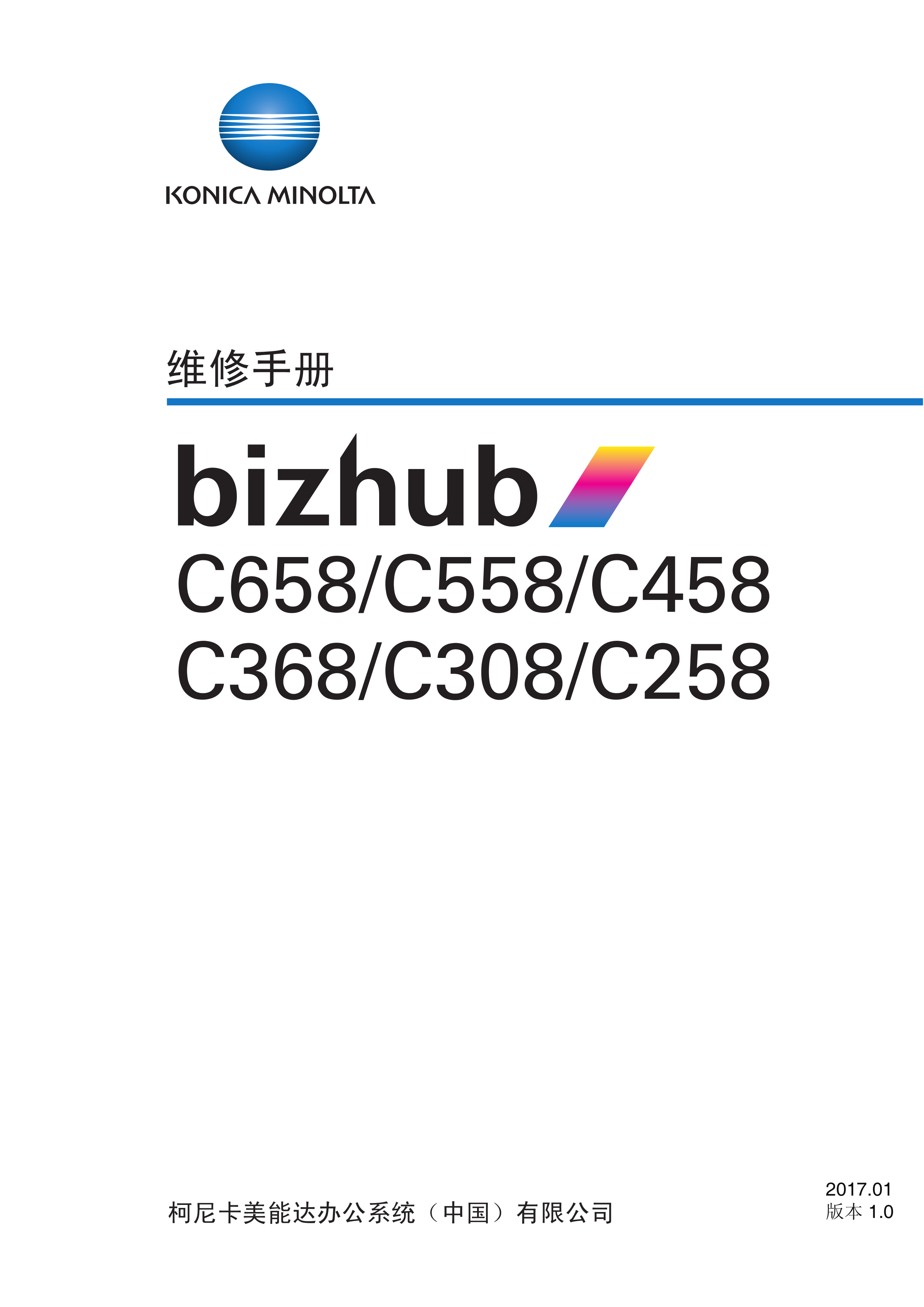 2031柯美 C658 C558 C458 C368 C308 C258 维修手册