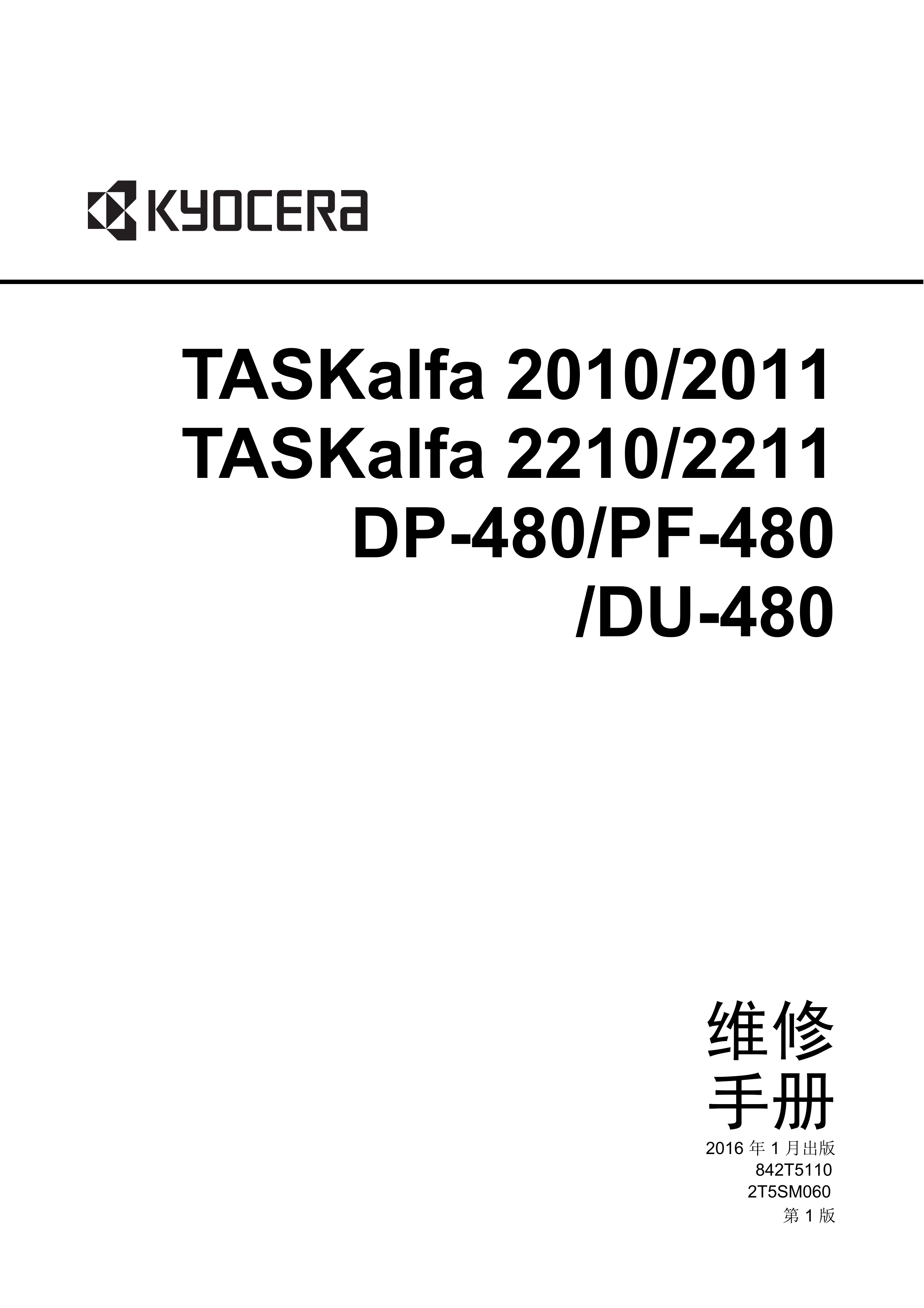 1126京瓷 2010 2011 2210 2211 维修手册