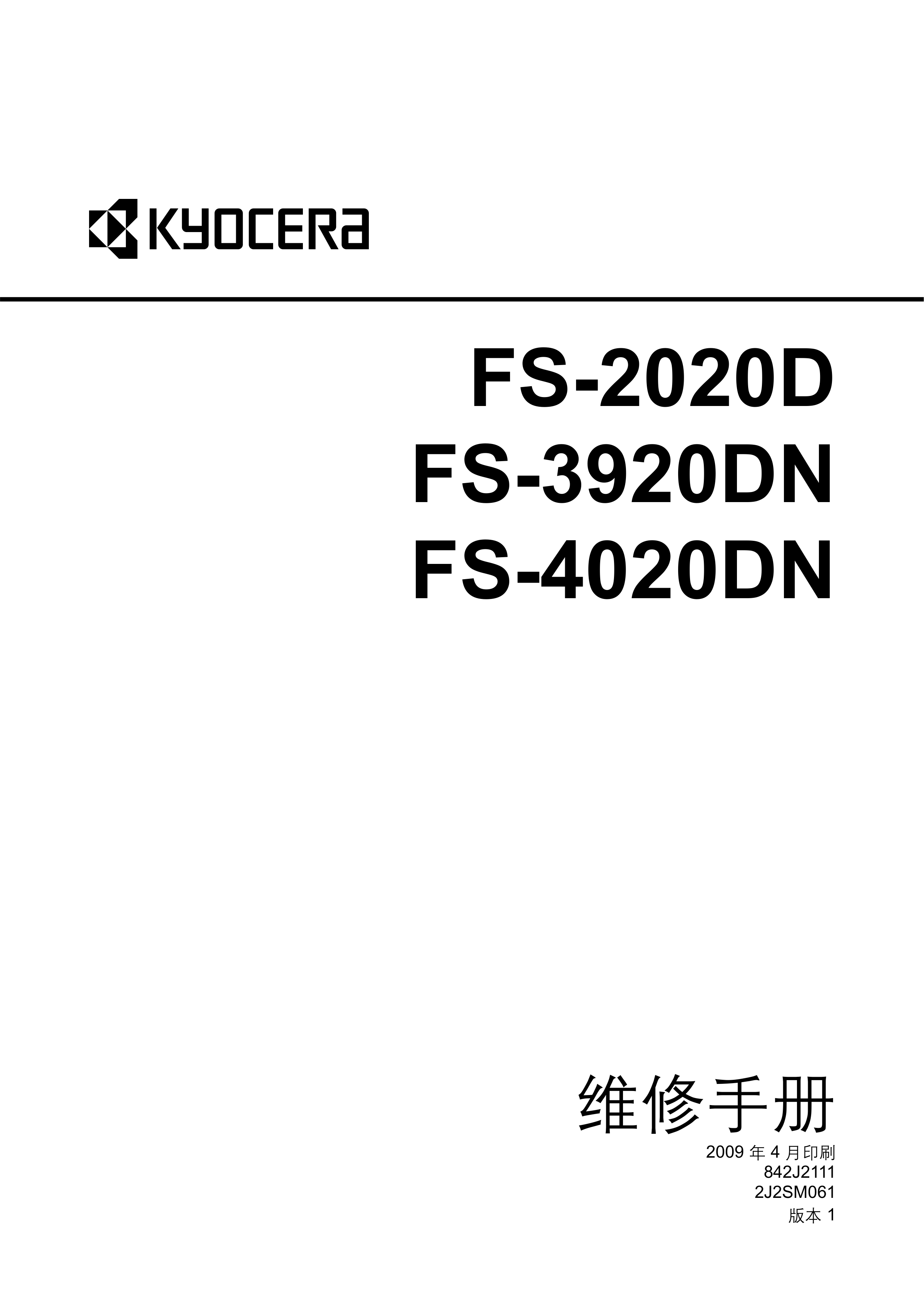 1166京瓷 FS 2020D 3920DN 4020DN 维修手册