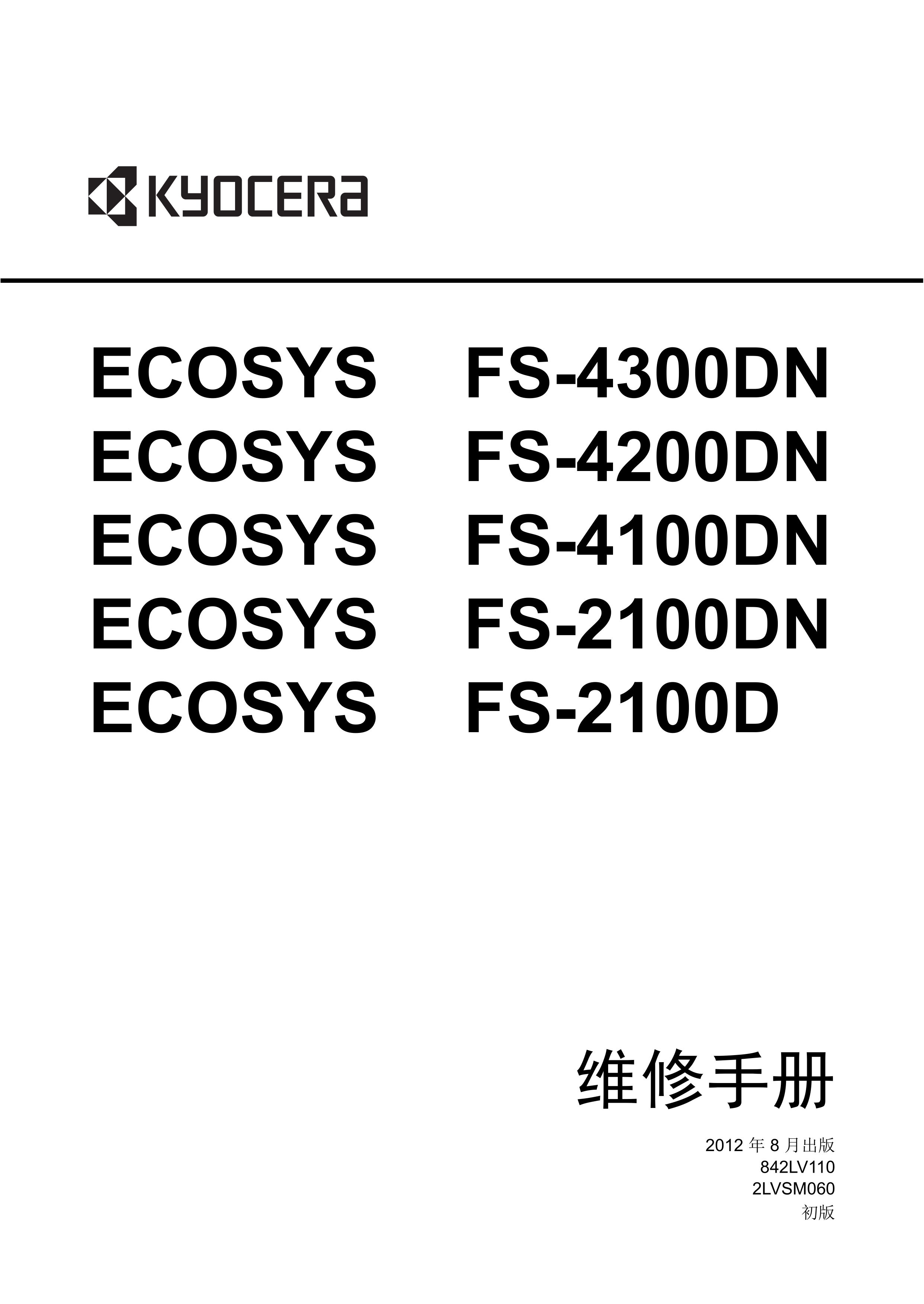 1167京瓷 FS 2100DN 4300DN 4200DN 4100DN 维修手册