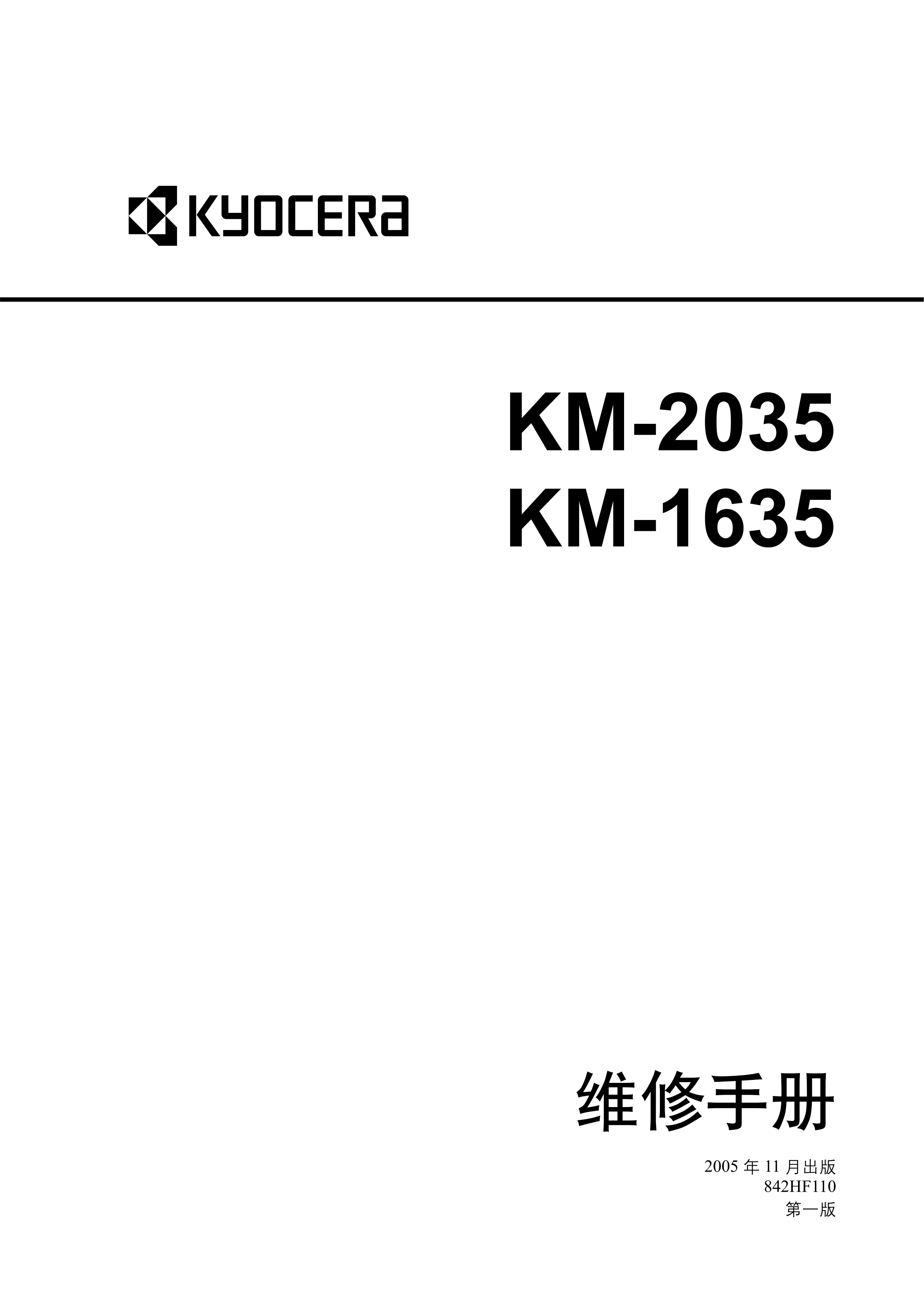 1177京瓷 KM 1635 2035 weixiushouce