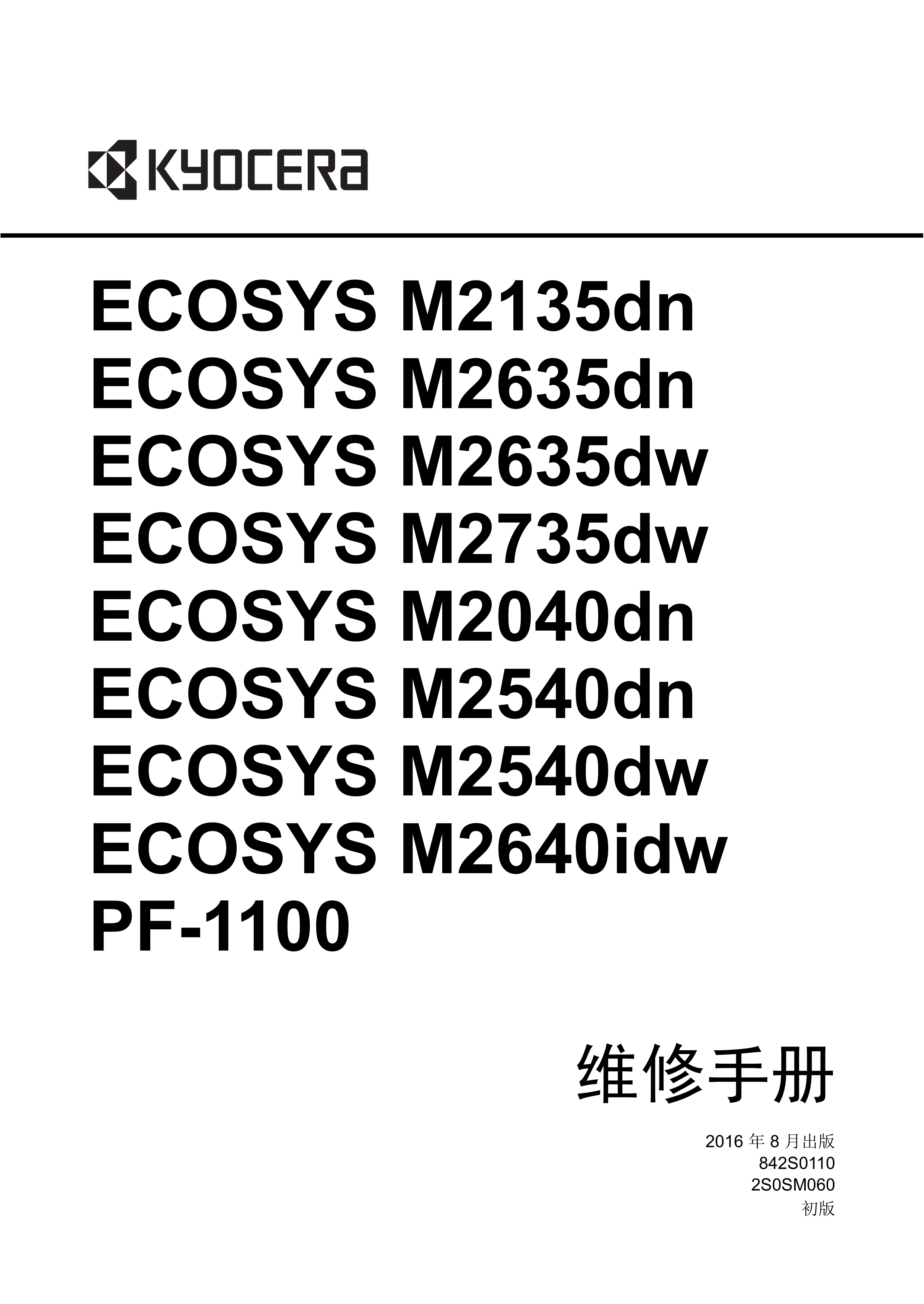 1190京瓷 M2135 M2635 M2735 M2040 M2540 M2640 维修手册