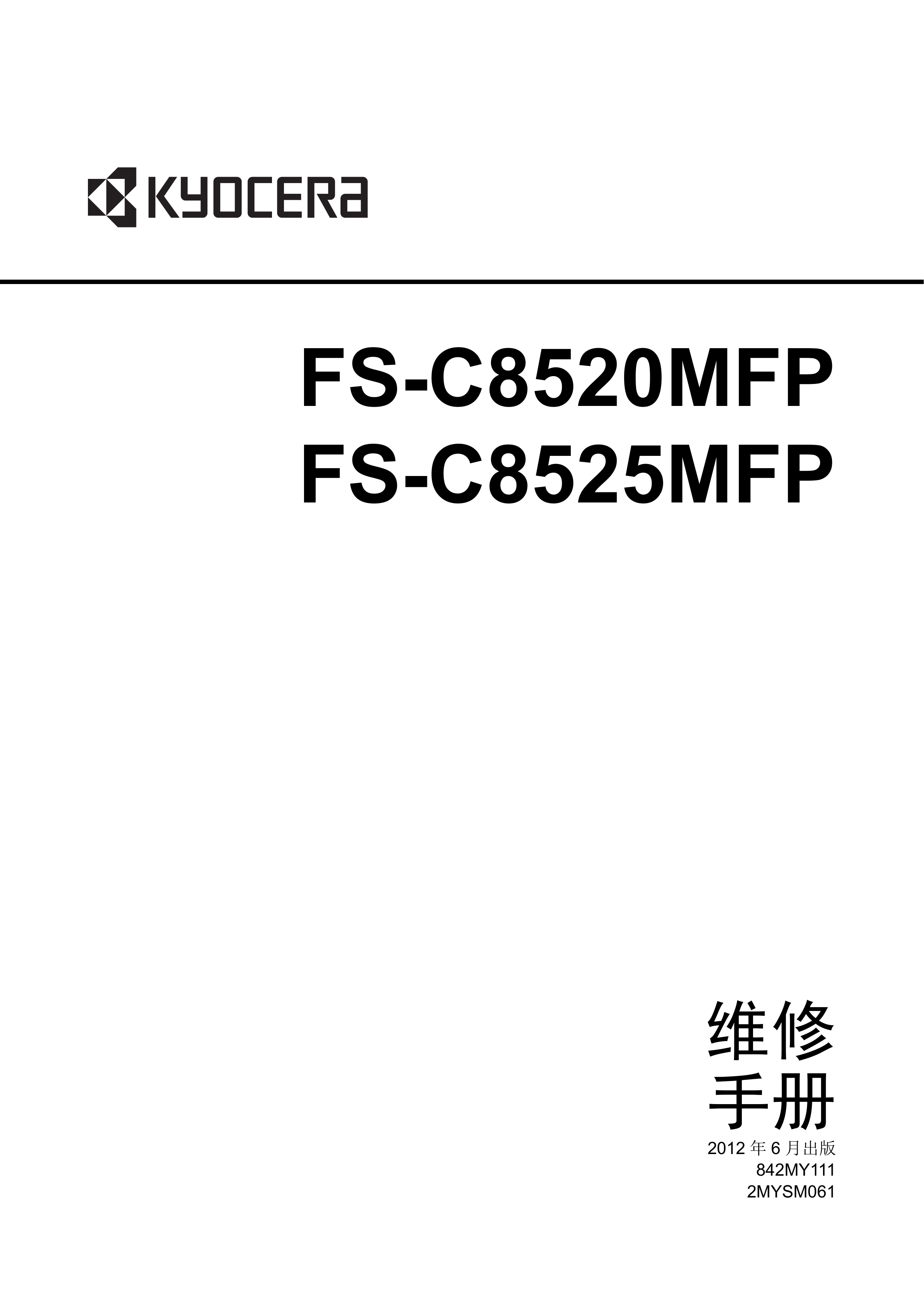 1215京瓷FS C8520MFP FS C8525MFP SM