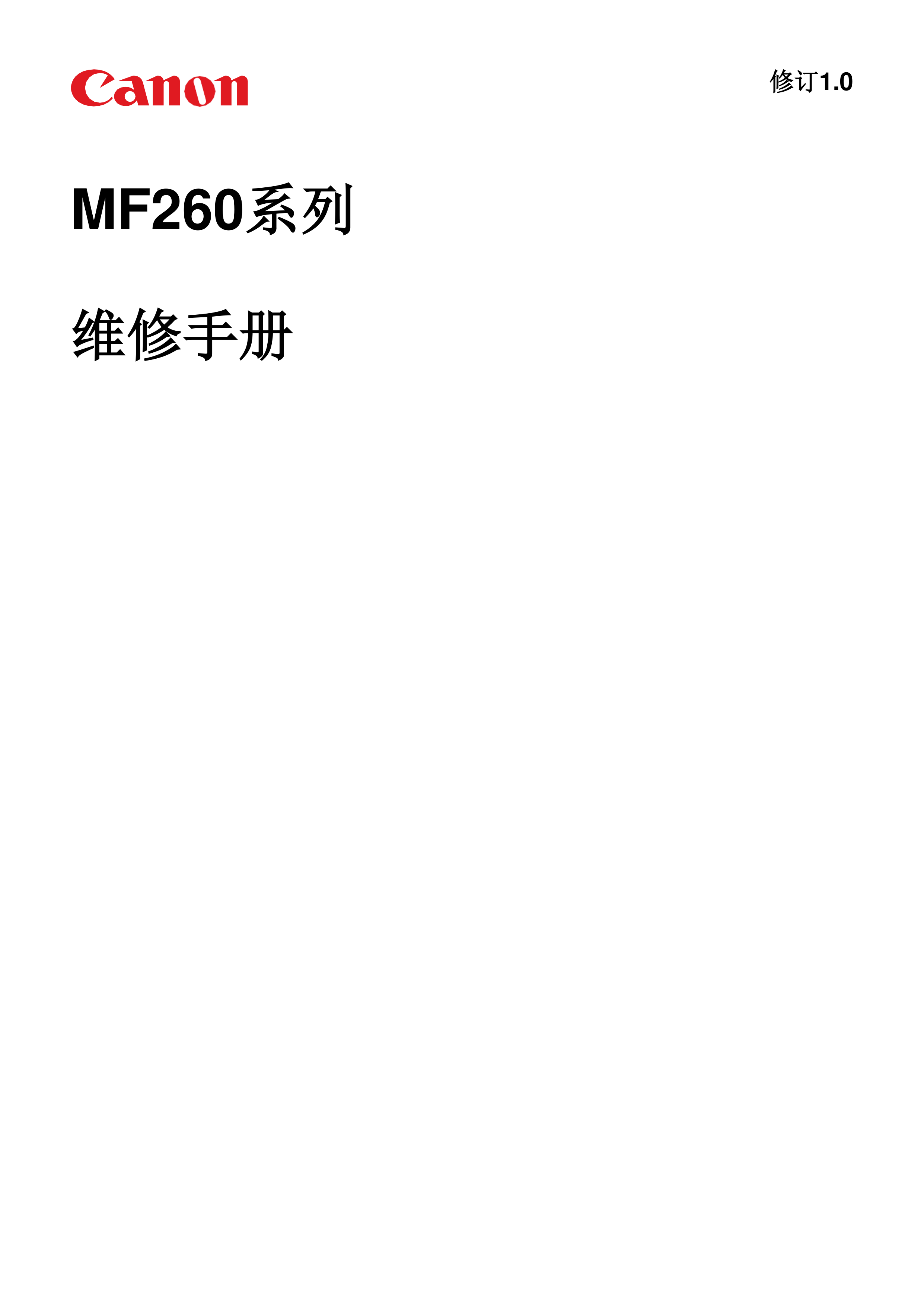 1353佳能 MF269dw 267dw 266dn 264dw 263dn 261d 维修手册