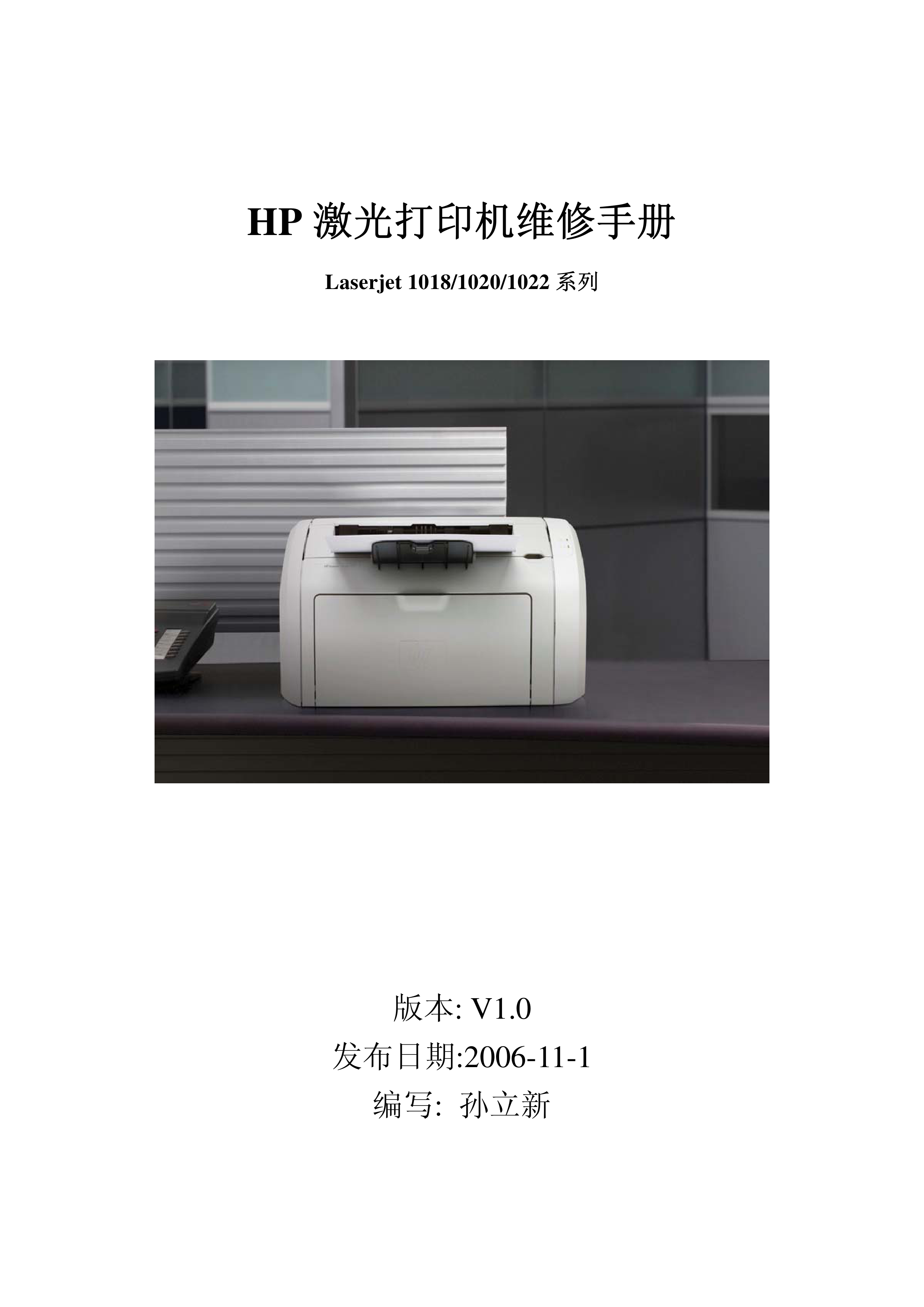 1668惠普laserjet 1018 1020 1022激光打印机维修手册