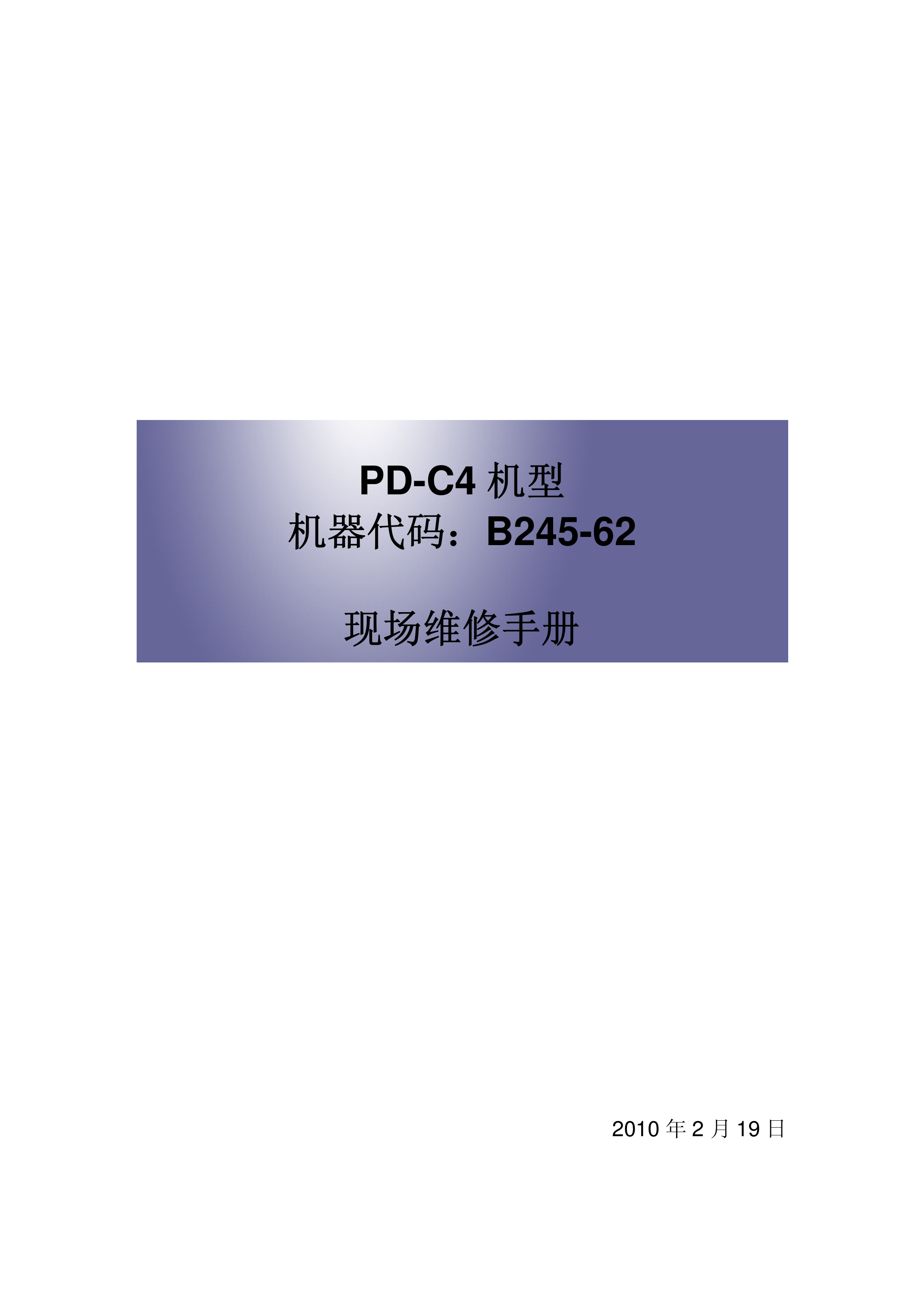 2097理光 1911 维修手册