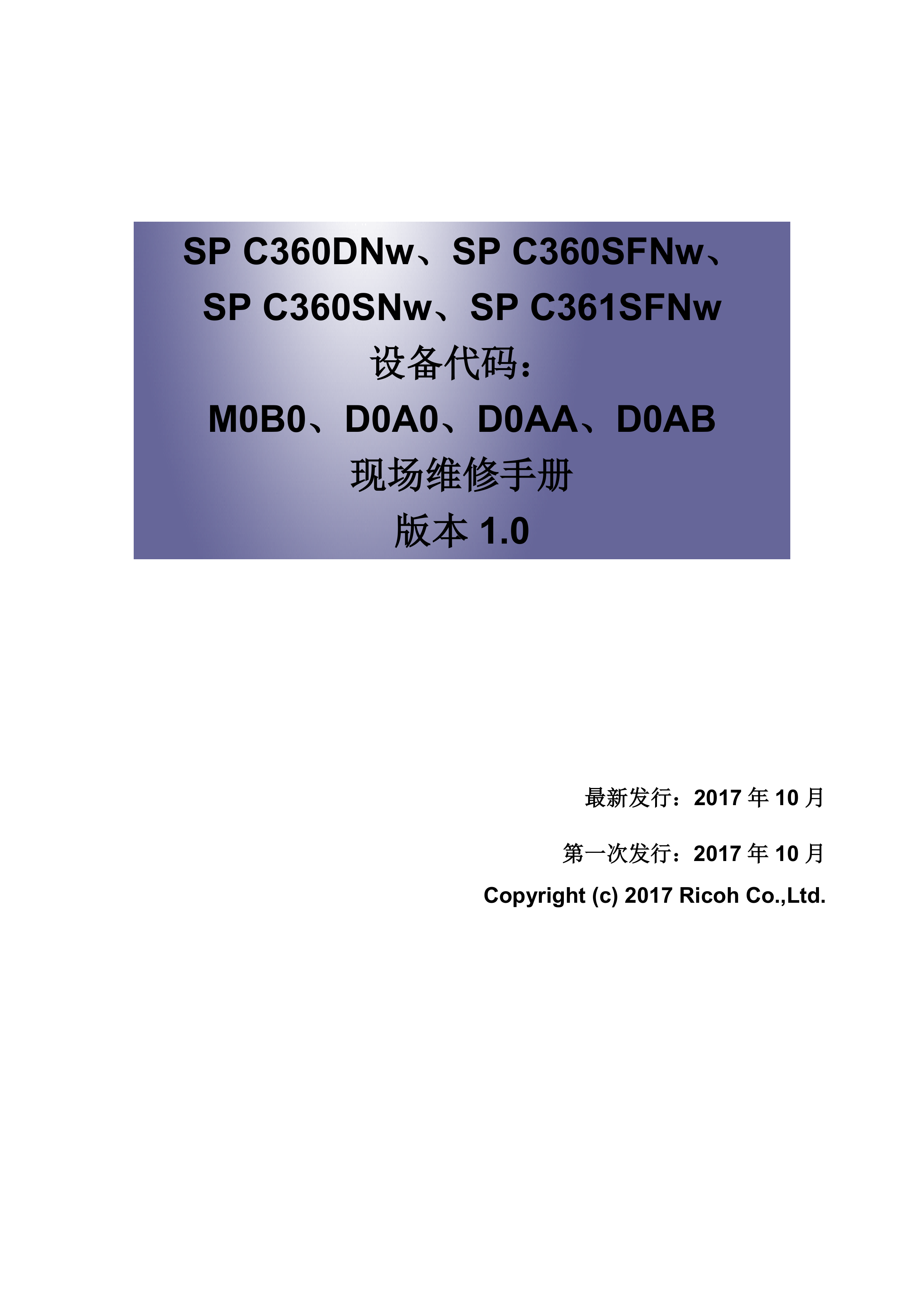 2196理光 SP C360DNw C361SFNw 维修手