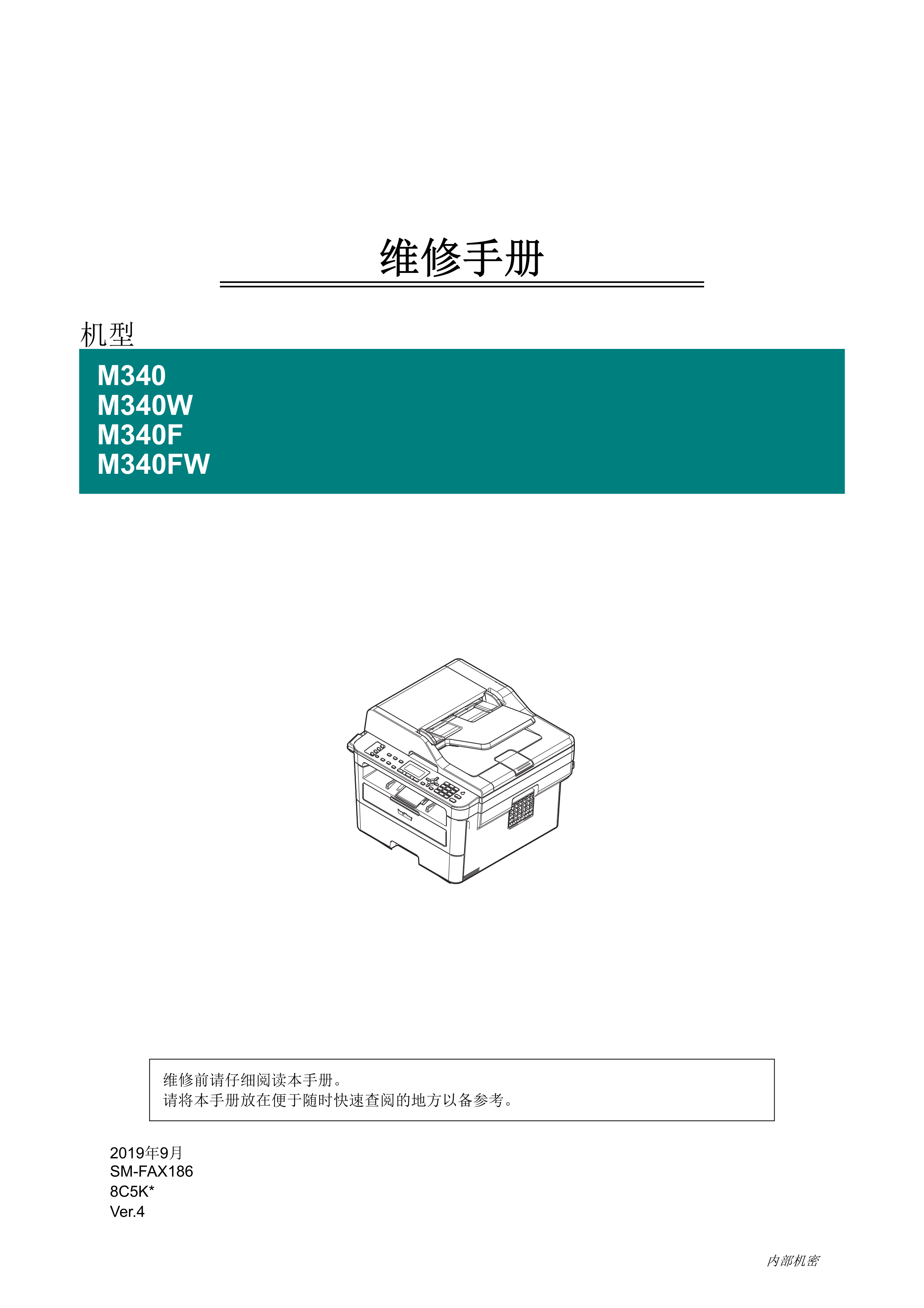 2210理光M340,M340W,M340F,M340FW中文维修手册
